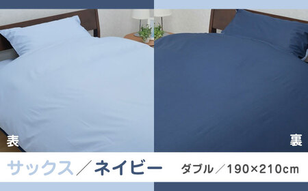 nishikawaの掛けふとんカバーmee218701290サックス／ネイビー【西川 株式会社 】[ZDL017-02]