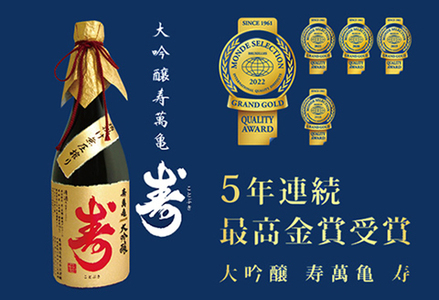 【寿萬亀-亀田酒造-】大吟醸 寿萬亀『寿-ことぶき』720ml [0020-0052]