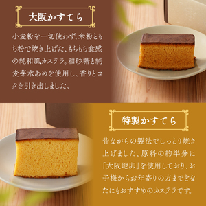 御菓子司　津村屋のお菓子詰合せセット(計16個入)【大阪府吹田市】