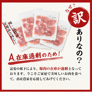 【訳あり・生産者応援企画】九州産 豚切り落とし肉＜計4.8kg(300g×16P)＞ 豚肉 ぶた肉 肉 国産 九州産 切り落とし 切落し 小分け 真空パック チャック付き 野菜炒め 豚丼 カレー b3