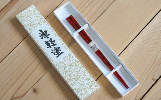 
[№5554-0107]津軽塗　箸（中）1膳・唐塗 赤上

