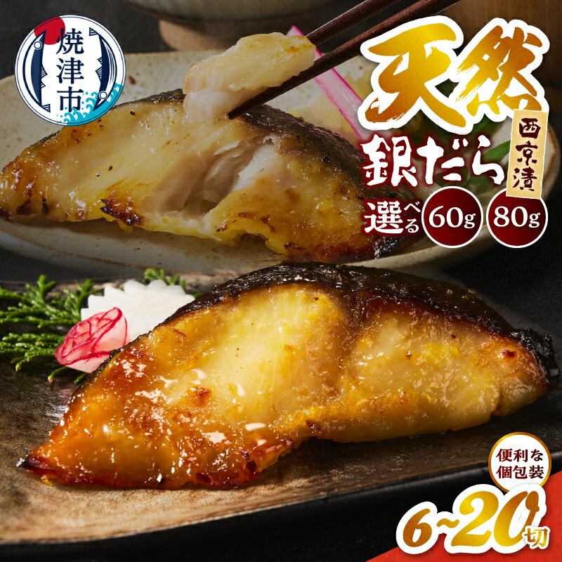 【ふるさと納税】【選べるサイズ/切り身数/お届け時期】 漬魚 漬け魚 銀だら 銀鱈 銀ダラ 銀たら たら 厚切り 魚 冷凍 焼津 個包装 小分け 約120g 約160g 3パック 5パック 10パック 選べる内容量 西京漬 自家製 西京焼き 西京味噌 おかず おつまみ 肴 a10-1080