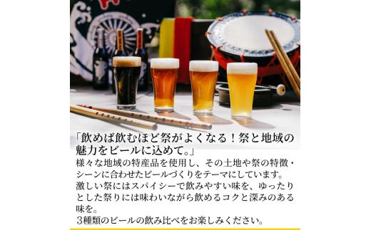 ビール ＜12回定期便＞ クラフトビール 缶 3種 6本セット 計72本 囃子 祭りビール (350ml×72本) 