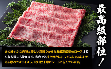 萬野総本店 国産 黒毛 和牛 ロース すき焼用 約600g《30日以内に出荷予定(土日祝除く)》大阪府 羽曳野市 牛肉 惣菜 おかず しゃぶしゃぶ すき焼き 鍋 霜降り【配送不可地域あり】｜和牛和牛和