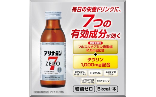 アリナミンゼロ7 100ml×10本 ／ 奈良県 葛城市【tept022】_イメージ2