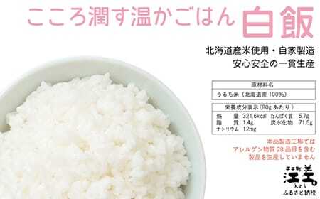 《※注文多数の為※配送までの目安：約6か月》《アレルゲン物質28品目不使用》あすなろ福祉会の『フリーズドライご飯（白飯）』 12食　北海道産米100％　グルテンフリー　保存料不使用　長期保存［7年保存