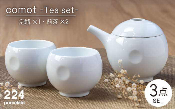 
肥前吉田焼 comot ティーセット 3点 (泡瓶1 煎茶2) 【224】 [NAU019] 肥前吉田焼 やきもの 焼き物 うつわ 器 さら 皿
