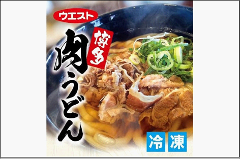 ウエスト 博多 肉うどん 8食セット (4食×2箱)