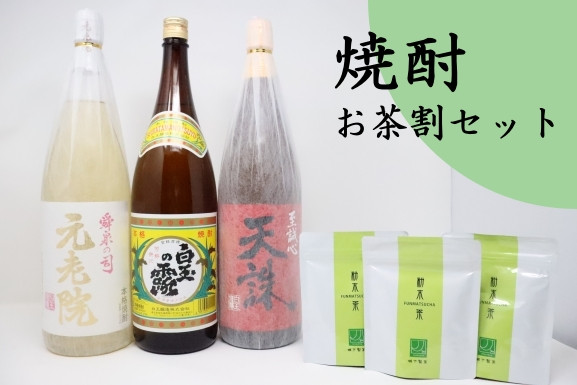 
                  No.2090-2　白玉醸造「元老院・白玉の露・天誅（1升瓶）」焼酎3本 お茶割りセット
                