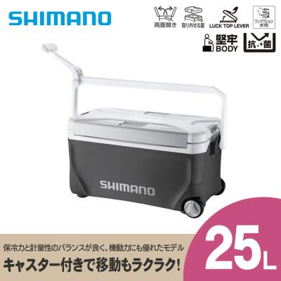 ふるさと納税 飯田市 シマノ スペーザ リミテッド 25L キャスター (ダークグレー) クーラーボックス