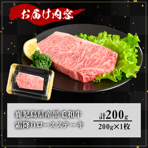 鹿児島県産A5等級黒毛和牛霜降りロースステーキ (計200g) 黒毛和牛 ロースステーキ 冷凍【KNOT】 A631
