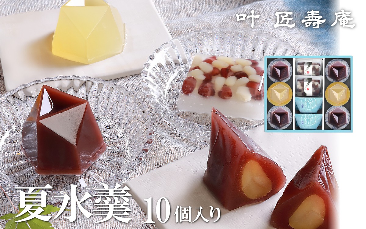 
                  【期間限定】【先行予約】叶 匠壽庵 夏水羹 S-30[Y008] / 和菓子 スイーツ 水羊羹 水ようかん 羊羹 ようかん 詰合せ お土産 ギフト プレゼント お中元 中元 お取り寄せ お祝い 滋賀 大津 手土産 おやつ 食品 人気 おすすめ 送料無料 熨斗 のし
                