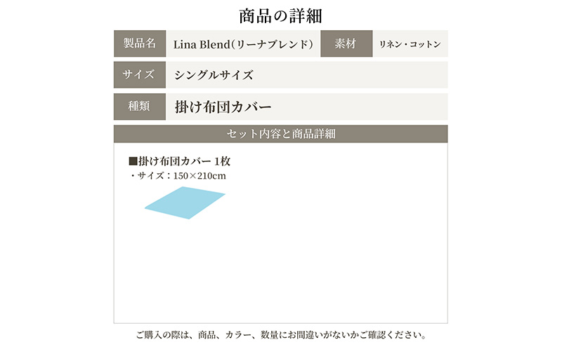 掛け布団カバー シングル リネン＆コットン「リーナブレンド」ミストグレー 寝具 日本製 麻 綿 洗いざらし 極上の柔らかさ 肌馴染み しなやか 静岡 浜松市
