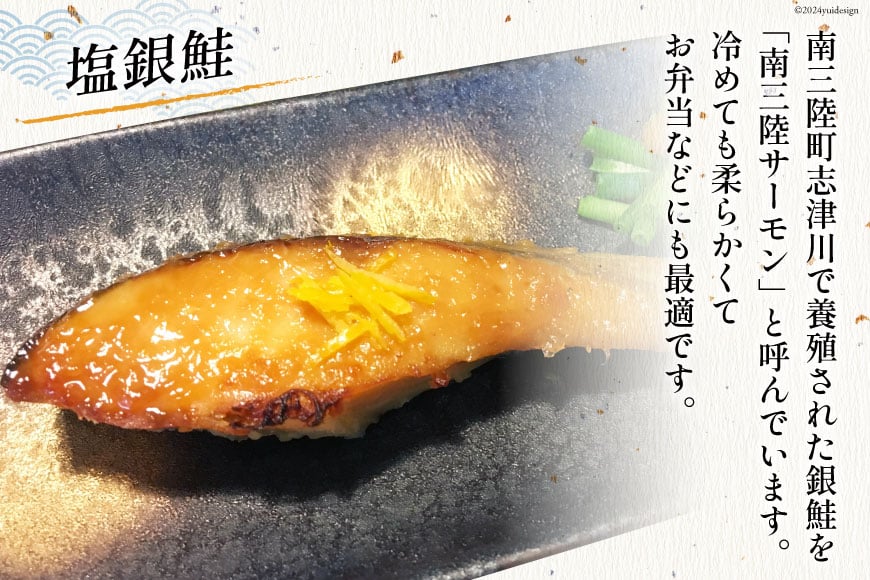 海鮮 セット 銀鮭 3切入り×1 肉厚わかめ 80g×1 ひとめぼれ米 2合×1 [たみこの海パック 宮城県 南三陸町 30ae0029] 鮭 サケ サーモン わかめ ワカメ 米 お米 ひとめぼれ 朝