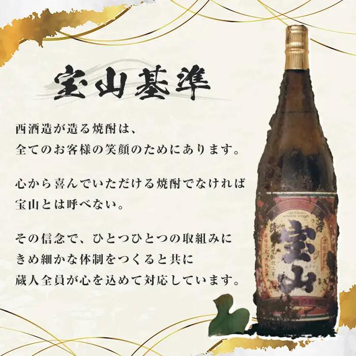 No.817-A ＜定期便・全3回(毎月)＞薩摩宝山パック(1800ml×4本×3回) 焼酎 酒 アルコール 宝山 家飲み 宅飲み 芋 薩摩芋 米麹 国産 パック 定期便 頒布会 常温 常温保存【西酒