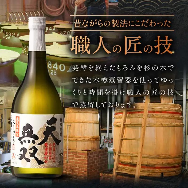 天無双 芋焼酎 25度 720ml×4本 K377-007_02 芋 焼酎 伝統的