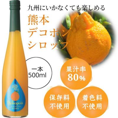 ふるさと納税 水俣市 九州を飲む! 九州果実 シロップ デコポン 500ml 1本 【福田農場】 |  | 01