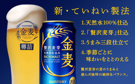 FK7-0087_【3ヶ月連続】サントリー金麦500ml×1ケース(24本)　熊本県 嘉島町 ビール