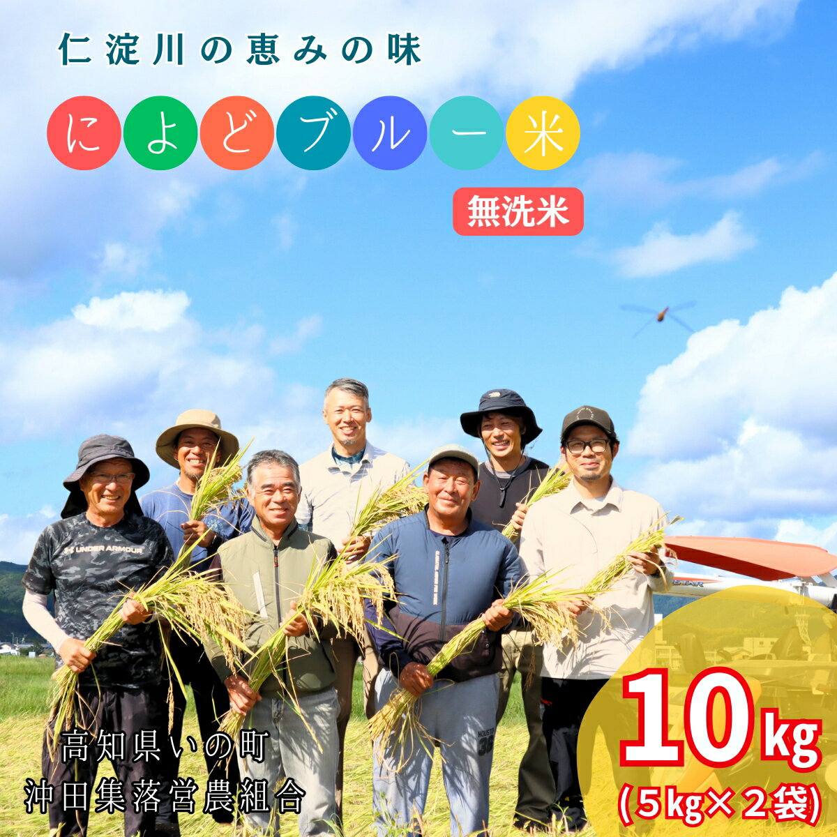 【ふるさと納税】によどブルー米 5kg×2袋（コシヒカリ）無洗米お米数量限定産地直送送料無料予約受付