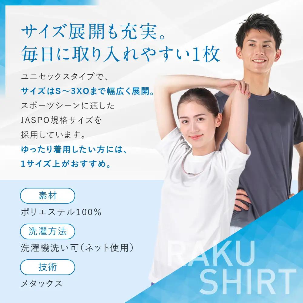 【ファイテン】RAKUシャツ半袖(無地)ホワイト＜Mサイズ＞｜京都 人気ブランド シャツ