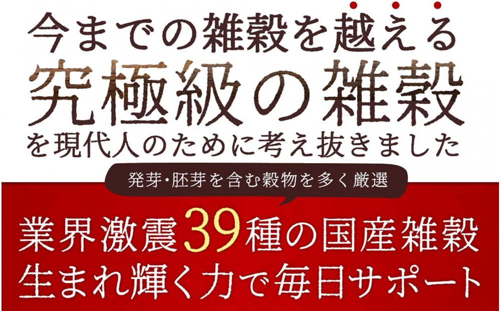 【3ヶ月定期便】明日への輝き39穀米ブレンド(450g×2袋)【合計2700g 全6袋】