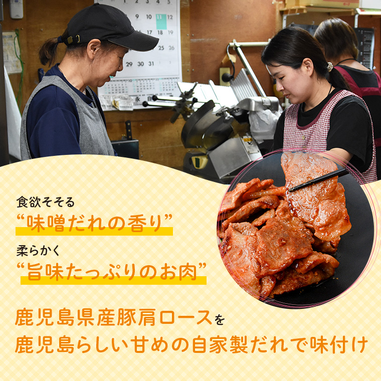 【P79003】 焼肉用豚肩ロース薄切り自家製味噌ダレ味付き(計500g・250g×2) _イメージ3