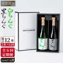 【ふるさと納税】【全6回定期便】重家酒造　黒・白ちんぐ　720ml　2本組[JCG082] 焼酎 麦焼酎 本格焼酎 酒 お酒 セット 飲み比べ 25度 84000 84000円