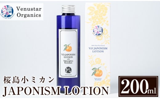 
A2-003 国産化粧品！JAPONISM LOTION桜島小ミカン(200ml)シリカをたっぷり含んだ霧島の天然水を100％使用した化粧水【ヴィーナスターオーガニクス】
