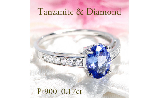 45-9-4 指輪PT900 プラチナオーバルタンザナイトダイヤモンド0.17ct 【品質保証書付】【f198-pt】※15.5号　ALPAZ048-15_5