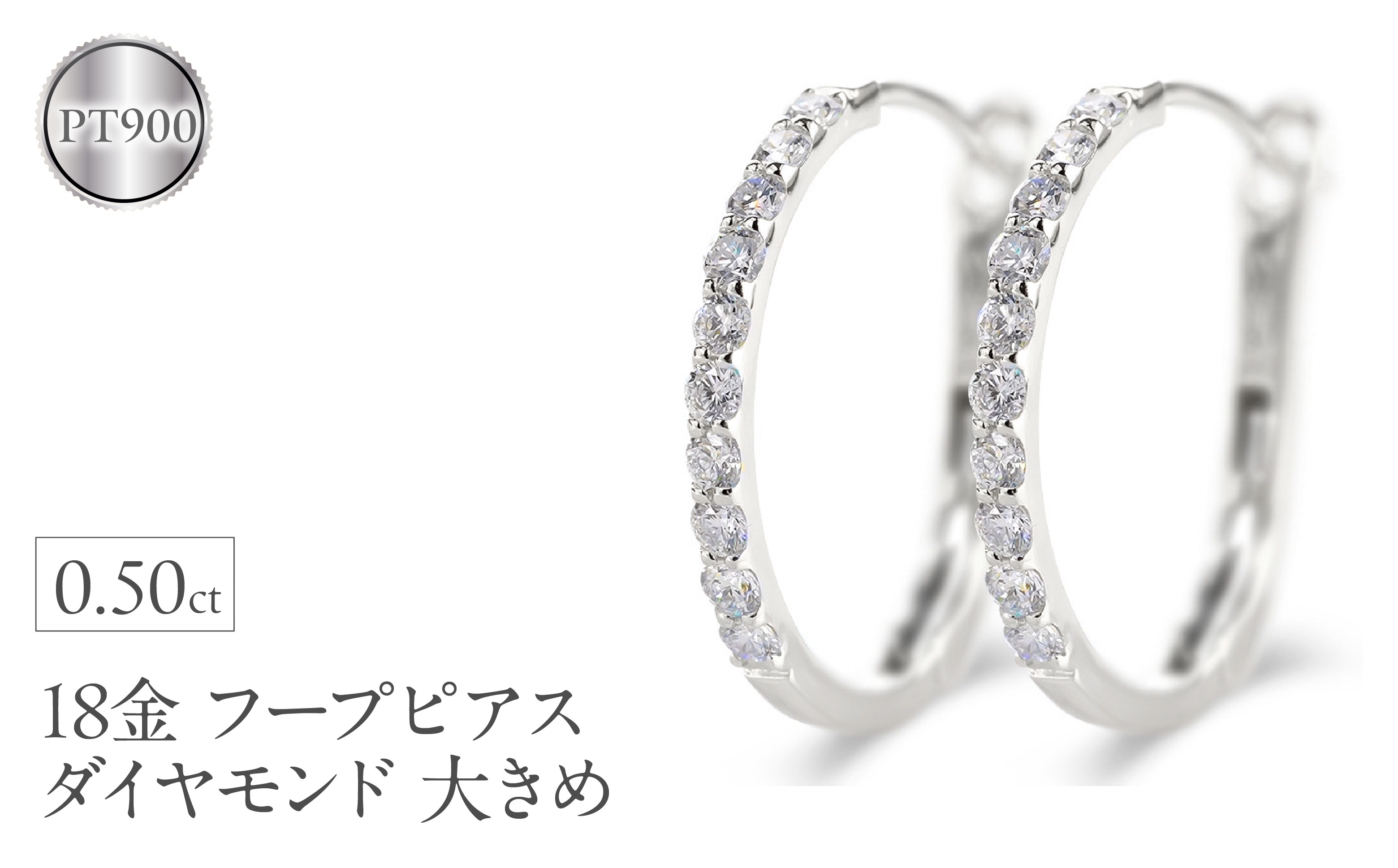
            プラチナ フープ ピアス ダイヤモンド フープピアス レディース 大きめ ペア ダイヤ 0.5ct 金属アレルギー 対応 pt900 中折れ式 貫通式 ジュエリー シンプル 人気 普段 使い250226hy203p SWAA282-pt｜レビューキャンペーン
          