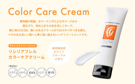【色が選べる！5本セット】リシリアフレル カラーシャンプー+カラートリートメント+カラーケアコンディショナー+カラーケアクリーム+デュアルマスカラ 糸島市 / 株式会社ピュール シャンプー 白髪染め 