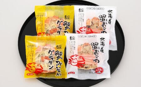 蟹おこわ & 蟹味噌入り蟹グラタン 各2食 計4人前 計520g おこわ 蟹 グラタン 惣菜 おかず