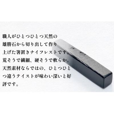 ふるさと納税 石巻市 雄勝石 箸置き ナイフレスト No.1| 1個  角形 角型 天然 硯石 伊達氏 仙台藩 |  | 01