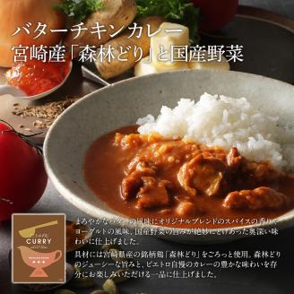 【春夏限定】 ピエトロ シェフの本格カレー３種セット（５食）