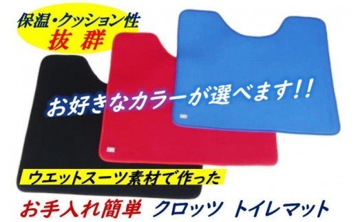 お手入れ簡単！クロッツ やわらかトイレマット_0248N