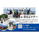 【ふるさと納税】ガイドツアー e-Bike（電動アシスト付き自転車）ツアー ランチタイム付き 渡嘉敷島・約5時間コース