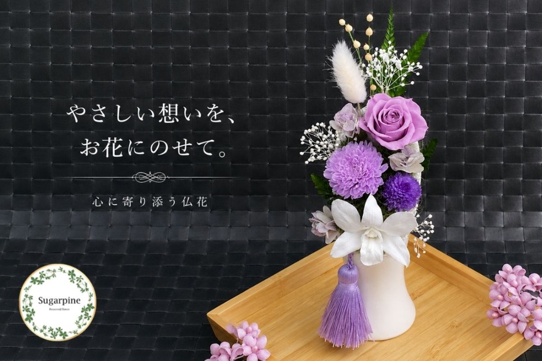 プリザーブドフラワー【心音/藤】【埼玉県 春日部市 シュガーパイン ギフト インテリア 花飾り ローズ アンティーク】(AJ014-1)