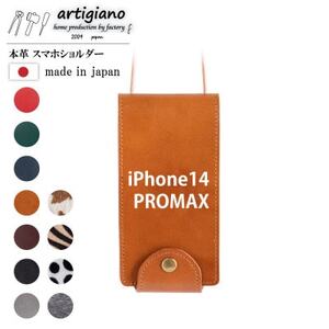 【本革 スマホショルダー】キャメル iPhone14PROMAX 手帳型【apo-22hh】【1555223】
