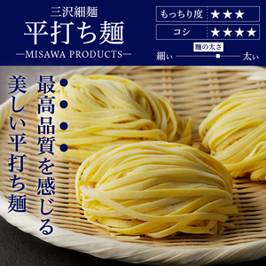 【三沢製麺】平打ち麺〈3人前〉／ 〈塩ラーメンスープ〉×1セット