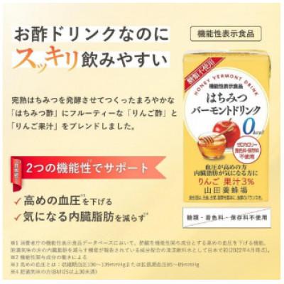 ふるさと納税 鏡野町 【毎月定期便】はちみつバーモントドリンク 125ml×60本(09007)全12回 |  | 02