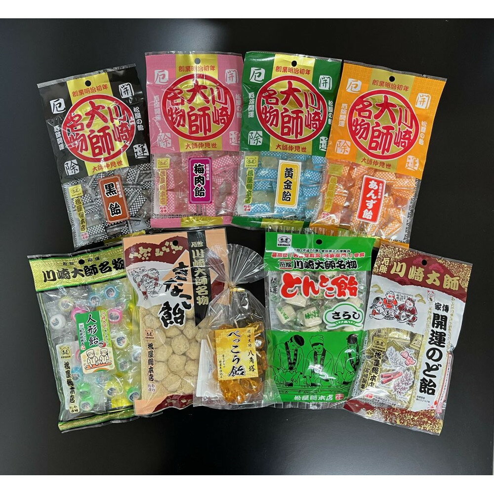 【ふるさと納税】川崎大師名物 厄除け開運 9点セット | 神奈川県 川崎市 神奈川 川崎 支援 支援品 楽天ふるさと 納税 飴 あめ アメ せき止め せきどめ キャンディー キャンディ のど飴 のどあめ 梅 黒飴 べっこう飴 お土産 お菓子 詰め合わせ ご当地 名産品 特産品 お礼の品