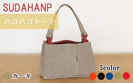 トートバッグ ハコハコトート・その2（カーキ）バッグ