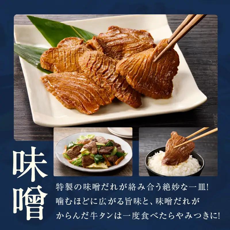 厚切り牛タン 2.4kg 秘伝の味噌だれ