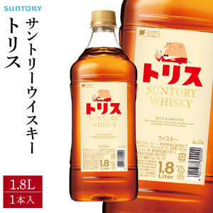 【9月30日受付終了】サントリー トリスウイスキー 1.8リットル×1本 | ウイスキー  お酒 SUNTORY ハイボール ロック 水割り 家飲み 宅飲み パーティー 宴会 大容量 1,8L