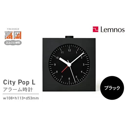 City Pop L [アラーム]/ ブラック（YK22-05 BK） 民芸品 工芸品 伝統技術 インテリア 都会的 シック 四角い シャープ 最低限 要素 スヌーズ ライト 角田陽太  FAD-1025