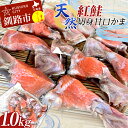 【ふるさと納税】天然・紅鮭切身甘口かま1.0kg サケ さけ ご飯のお供 北海道 海産物 魚 お弁当 おかず カマ 朝食 F4F-2261