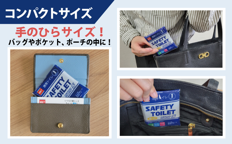 【スピード発送】SAFETY TOILET nanoS 12個セット 非常用 簡易トイレ 携帯トイレ 防災 日本製 005A770_イメージ3