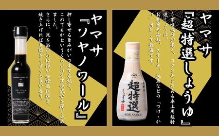 銚子名産 厳選しょうゆセット 5本 ヤマサ醤油 ヒゲタ醤油 小倉醤油 醤油 醤油 醤油 醤油 醤油 銚子市観光協会