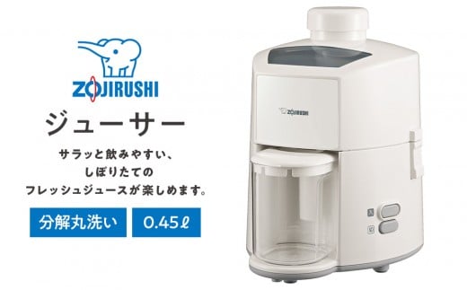 象印 ジューサー BMJK05-WA ホワイト