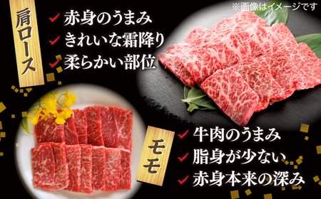 【ブランド牛・しまね和牛】焼肉用2種セット(肩ロース・モモ) 各200g 島根県松江市/Do corporation株式会社（しまね和牛）[ALFU005]